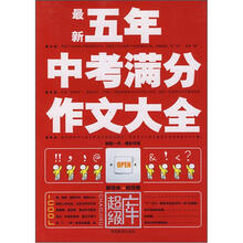 最新五年中考满分作文大全