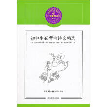 初中生必背古诗文精选