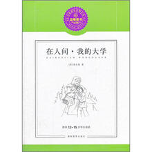 在人间·我的大学