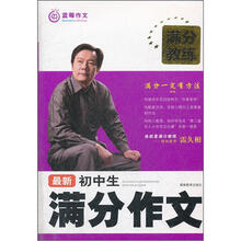 最新初中生满分作文
