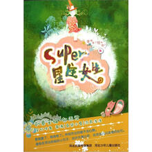 辫子姐姐灵感写作营：Super星座女生