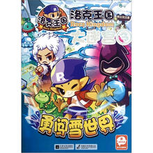 洛克王国：大迷宫（3）勇闯雪世界