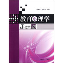 教育心理学