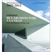 从建筑到城市(法国ARTE-夏邦杰建筑设计事务所在中国2002-2012)(精)