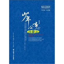 触动心灵的经典·少年心事当拿云（励志篇）（中英对照）