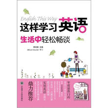 这样学习英语：生活中轻松畅谈（配盘）