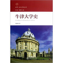 牛津大学史