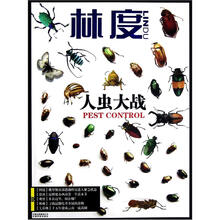 林度(人虫大战)