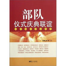 部队仪式庆典联谊活动组织方法例析