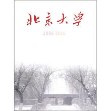 北京大学画册(2005-2006)