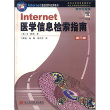 Internet医学信息检索指南