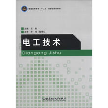 电工技术