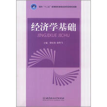 经济学基础