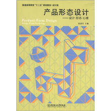 产品形态设计：设计·形态·心理