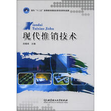 现代推销技术