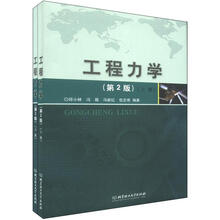 工程力学（套装上下册）（第2版）