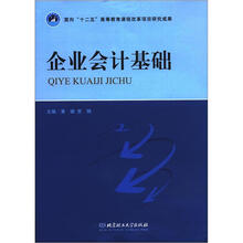 企业会计基础