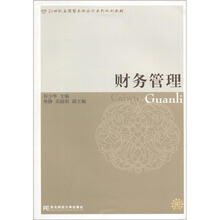 财务管理
