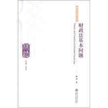 财政法基本问题