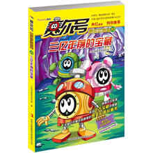 赛尔号疯狂实验室10:三亿年前的宝藏