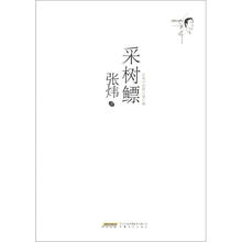 采树鳔