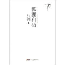 狐狸和酒