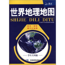 2012世界地理地图(学生专用版)