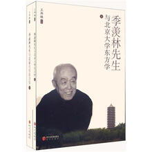 季羡林先生与北京大学东方学(套装上下册)