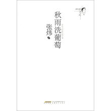 秋雨洗葡萄