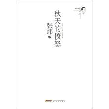 秋天的愤怒