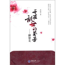 开在乱世的芬芳:柳如是