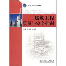 建筑工程质量与安全控制