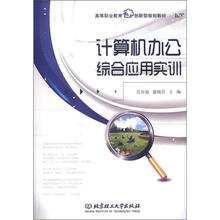 计算机办公综合应用实训