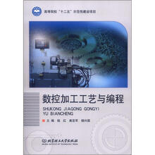数控加工工艺与编程