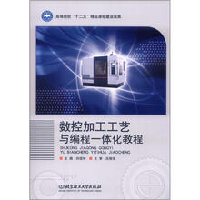 数控加工工艺与编程一体化教程
