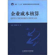 企业成本核算