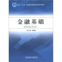 金融基础