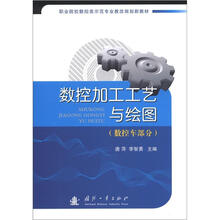 数控加工工艺与绘图