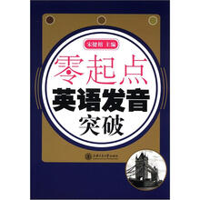 零起点·英语发音突破（含MP3）