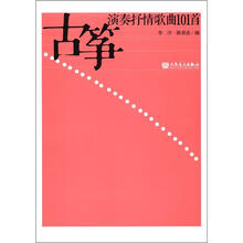 古筝演奏抒情歌曲101首