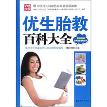 优生胎教百科大全
