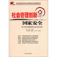 社会管理创新与国家安全
