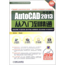 中文版AutoCAD 2013从入门到精通
