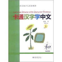 卡通汉字学中文1