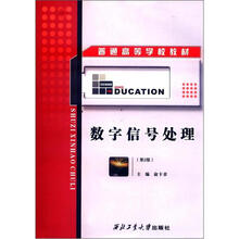 数字信号处理(第2版)