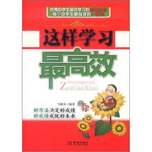这样学习最高效