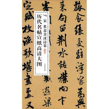 宋米芾苕溪诗卷