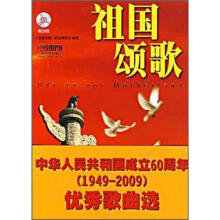 祖国颂歌(附CD光盘4张)