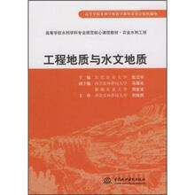 高等学校水利学科专业规范核心课程教材·农业水利工程：工程地质与水文地质