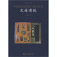 文房清玩